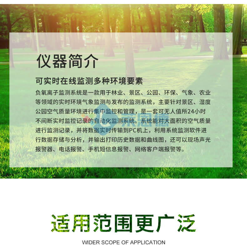 景區負氧離子監測站