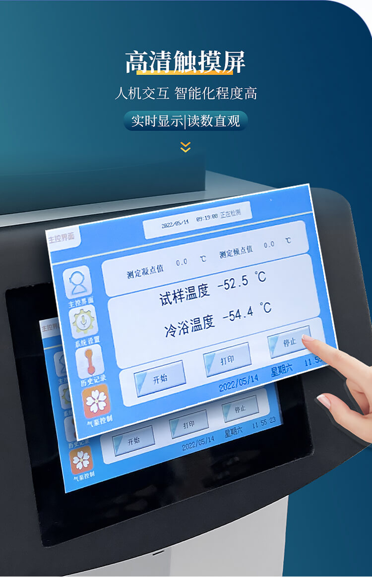全自動凝點傾點測定儀