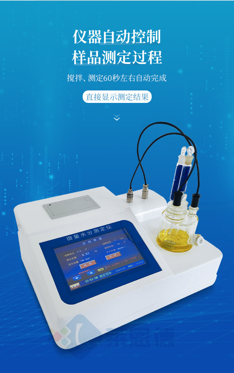 卡爾費休水分儀