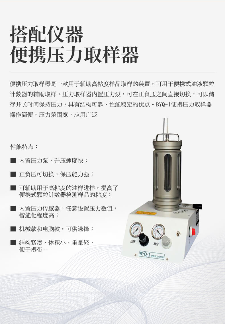 在線液體顆粒計數器