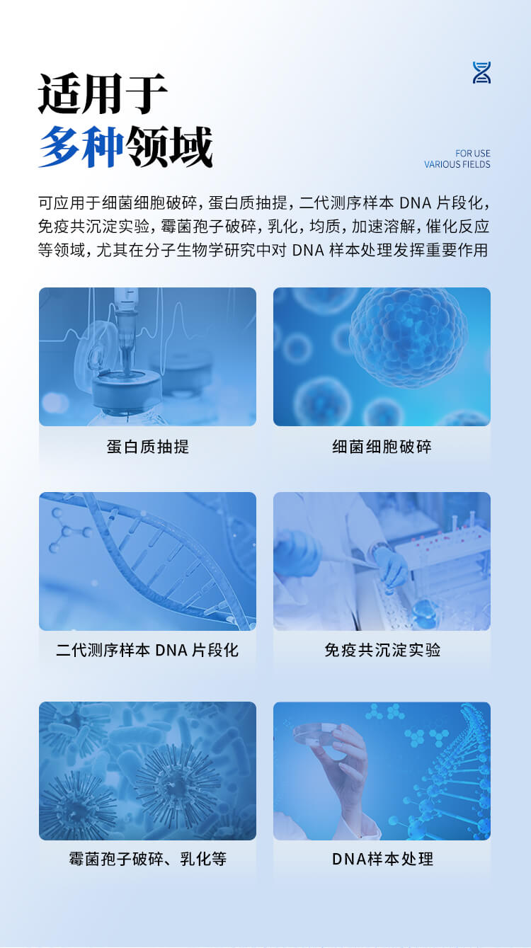 DNA打斷儀