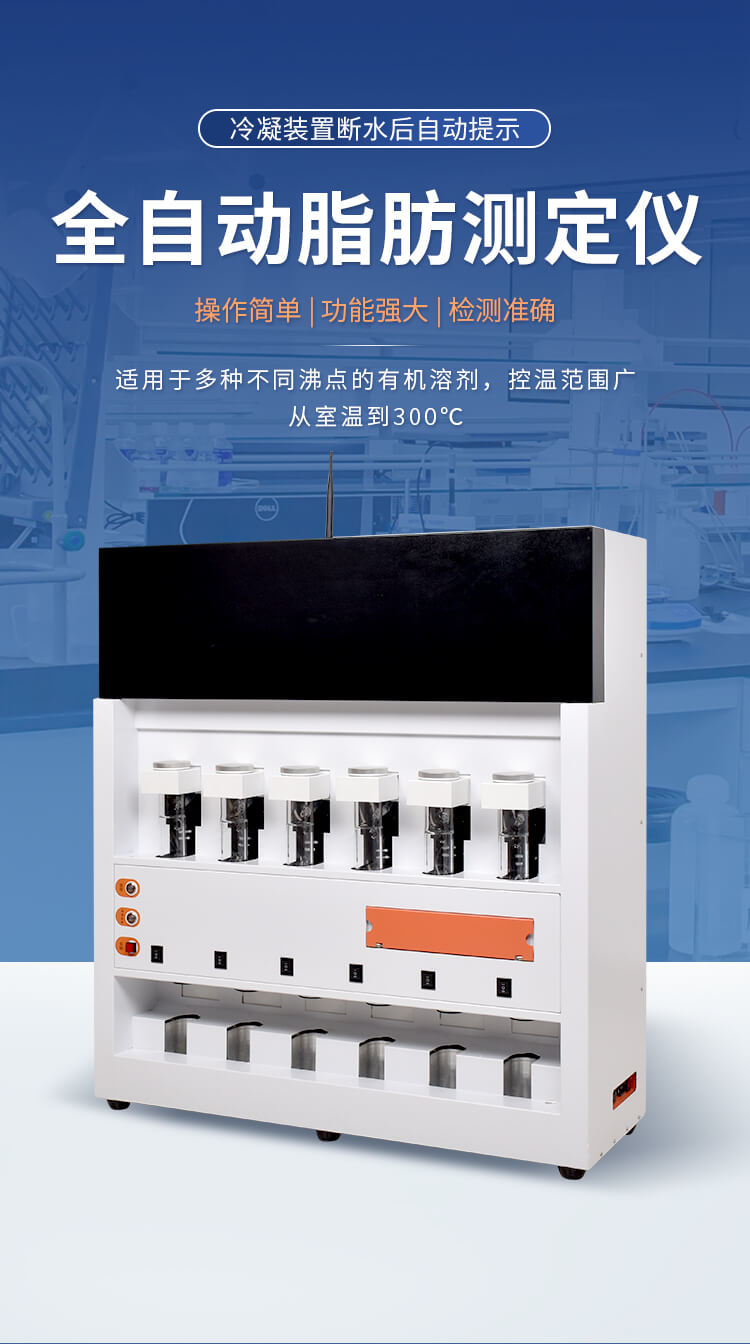 全自動(dòng)脂肪測(cè)定儀