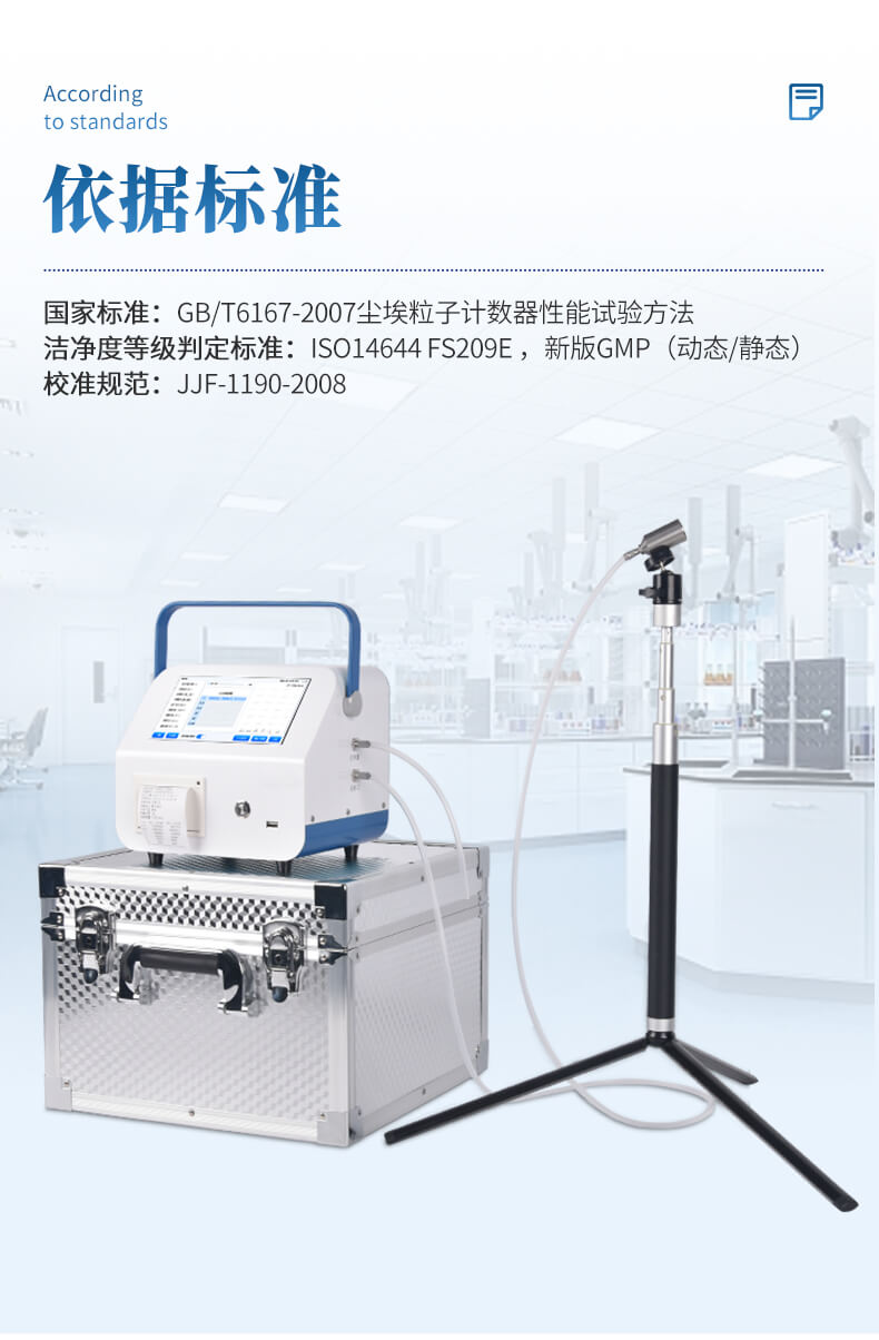 塵埃粒子計數器