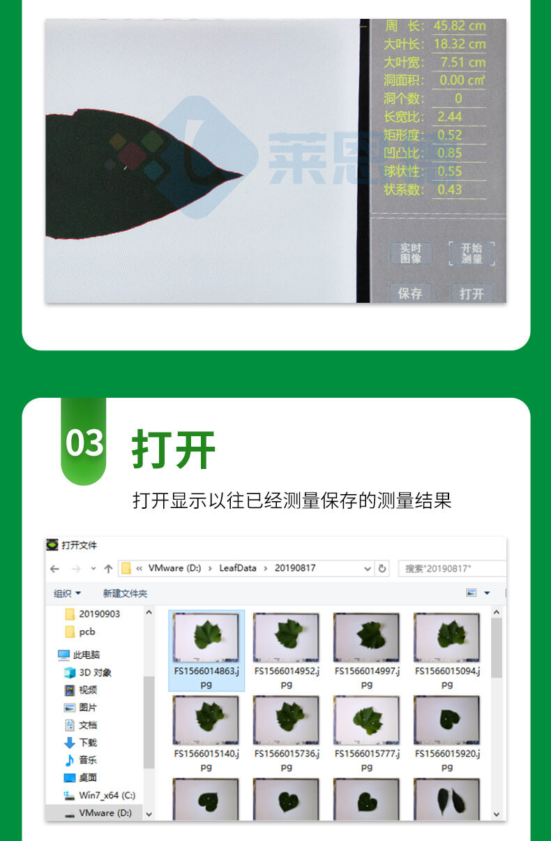 拍照式葉面積測量儀