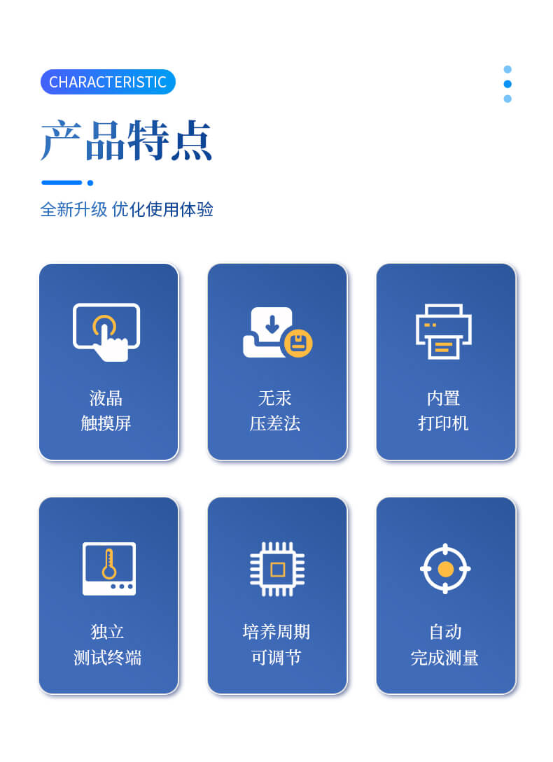 生化需氧量（BOD）測定儀
