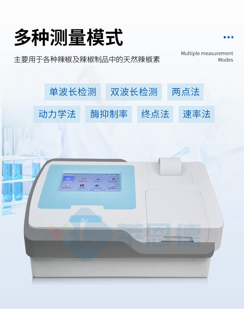 辣度檢測(cè)儀
