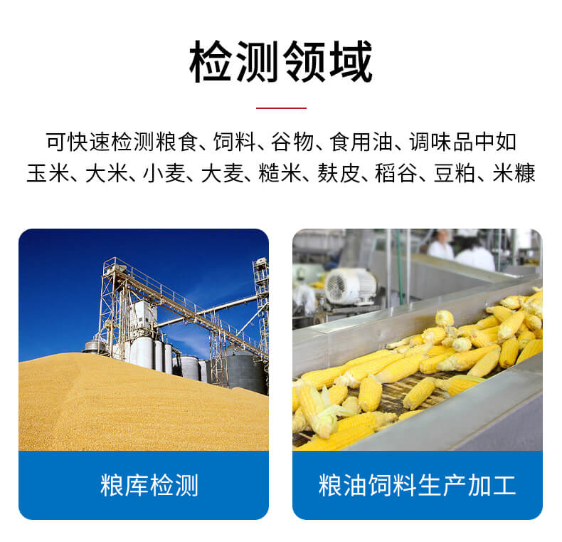 嘔吐毒素檢測儀