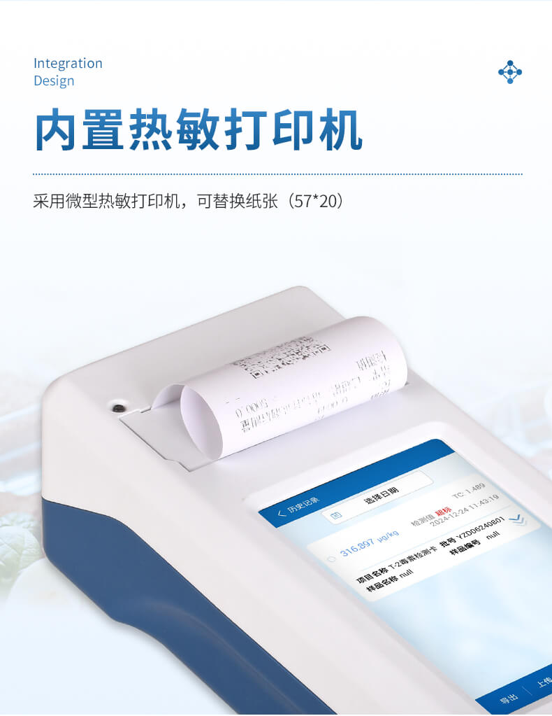 便攜式真菌毒素檢測儀