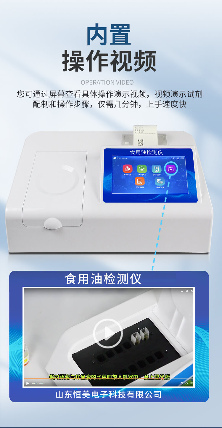 酸價過氧化值檢測儀