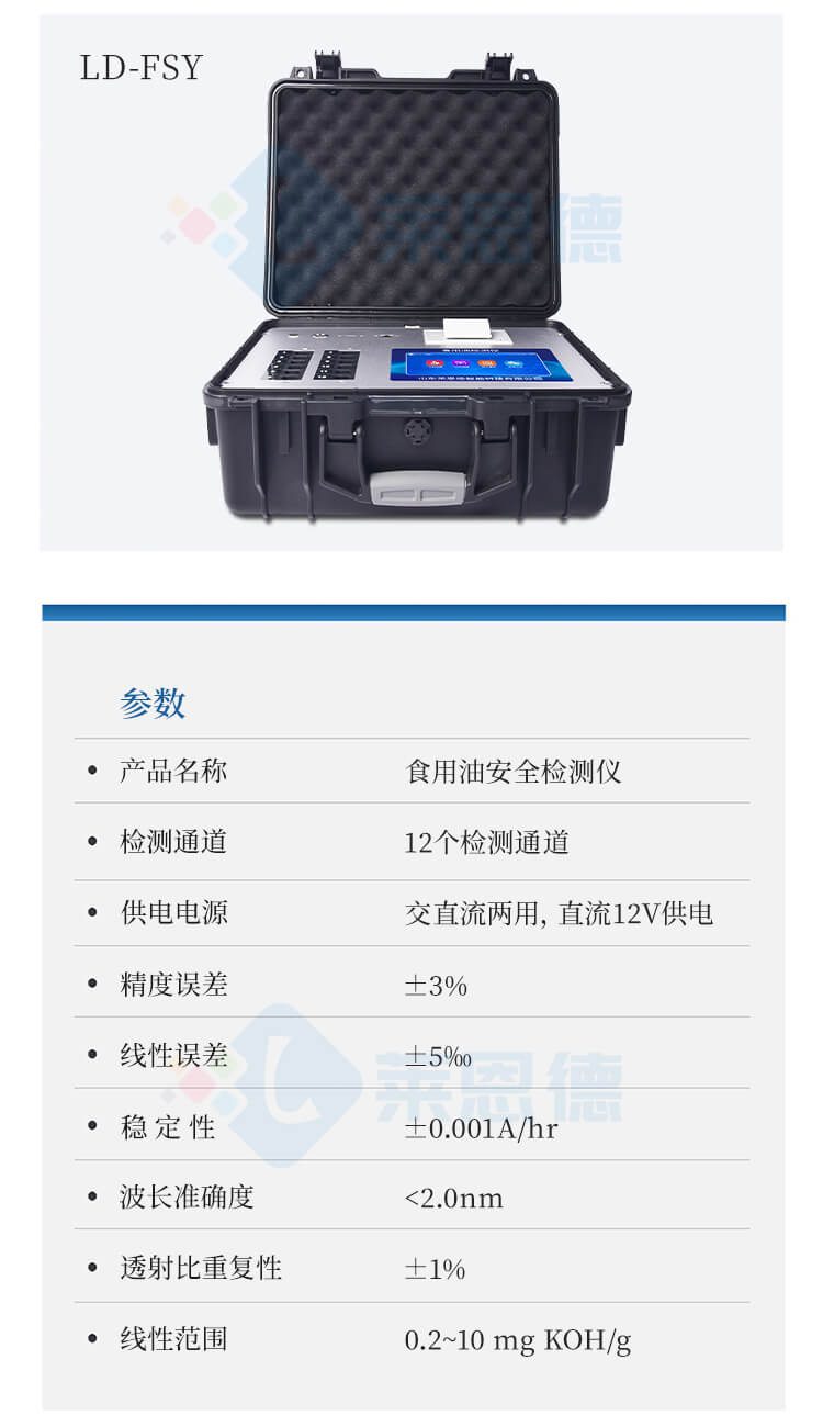 劣質(zhì)油綜合檢測(cè)儀