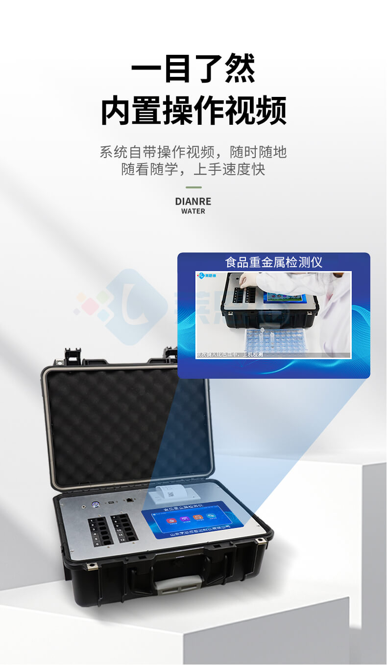 水產(chǎn)品安全專用檢測(cè)儀