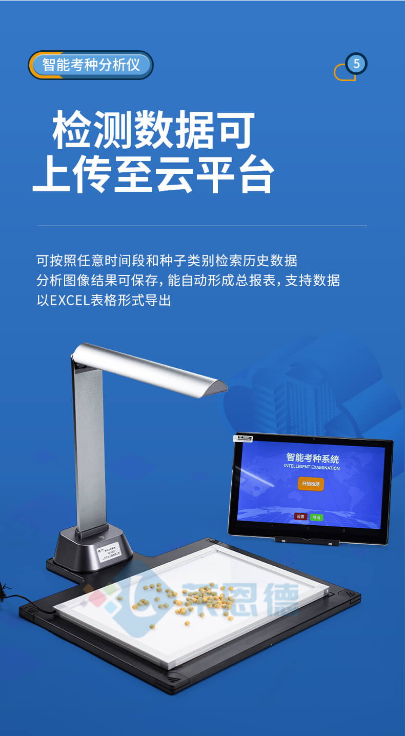 考種儀