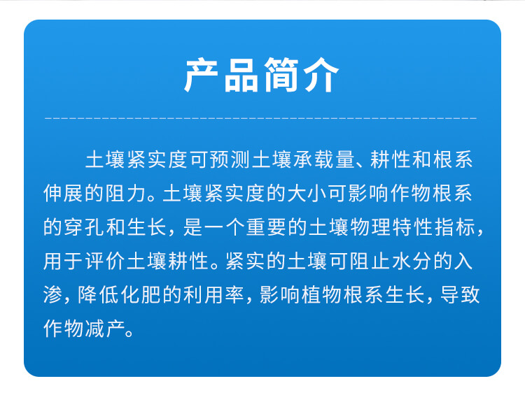 土壤硬度計