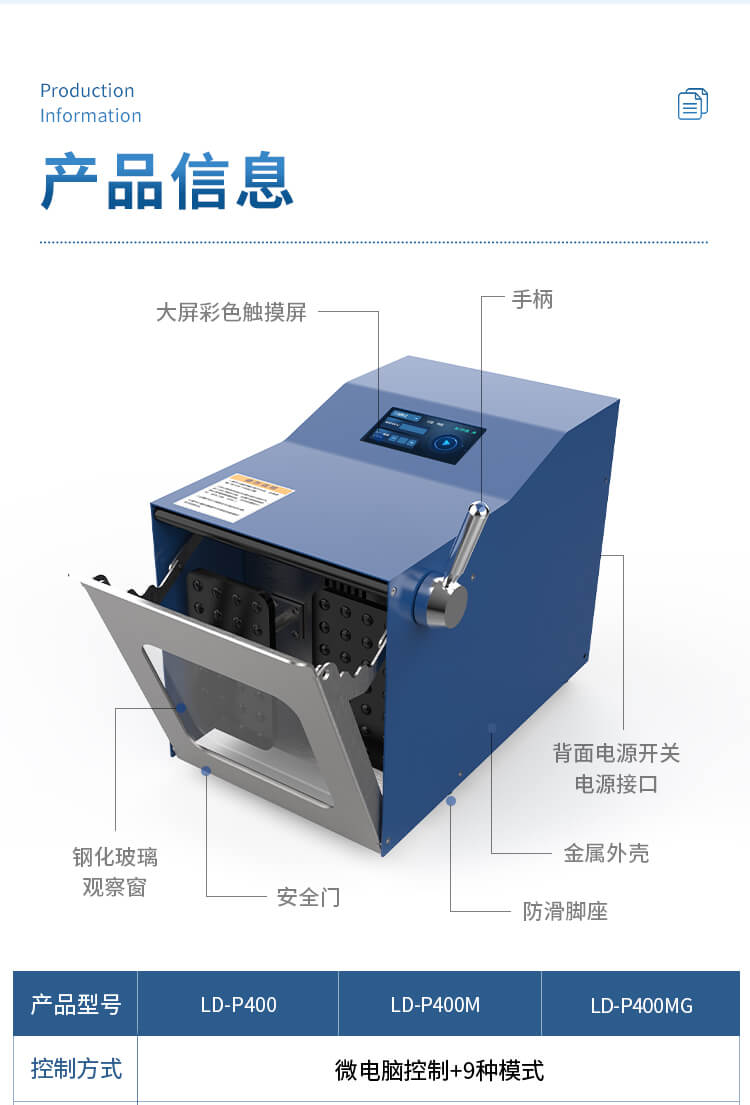 拍打式無菌均質(zhì)機(jī)